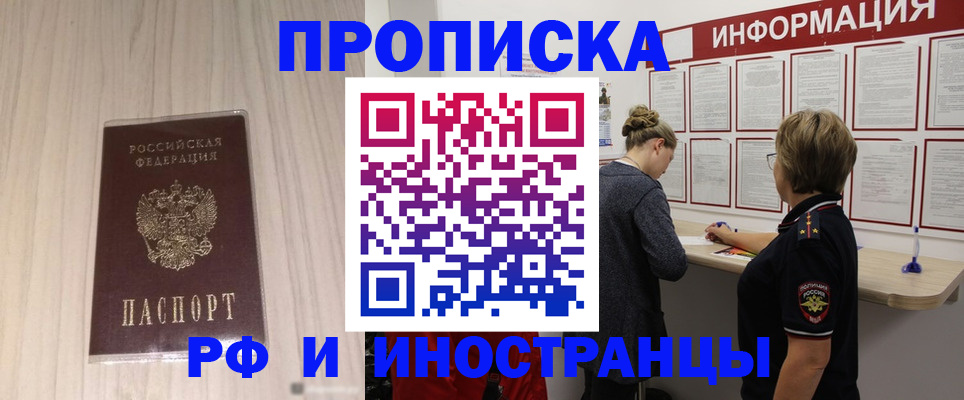 прописка штамп в Пензенской области